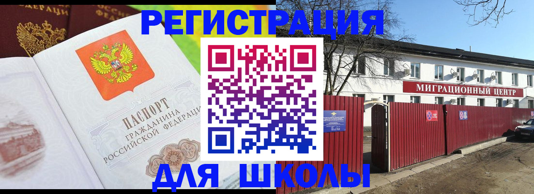 прописка для работы в Кемерово
