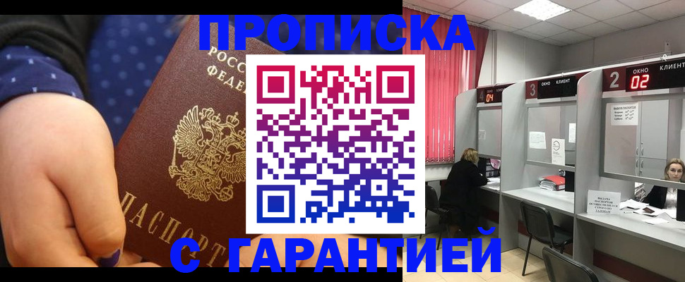 прописка 2025 в Кемерово