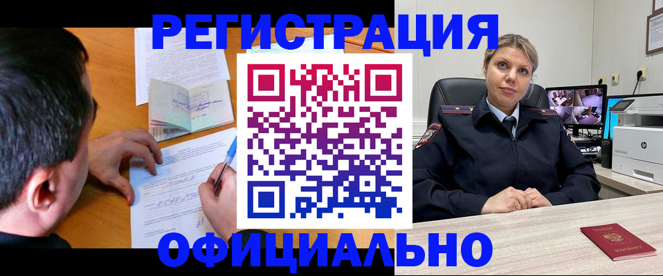 временная регистрация законно в Кемерово