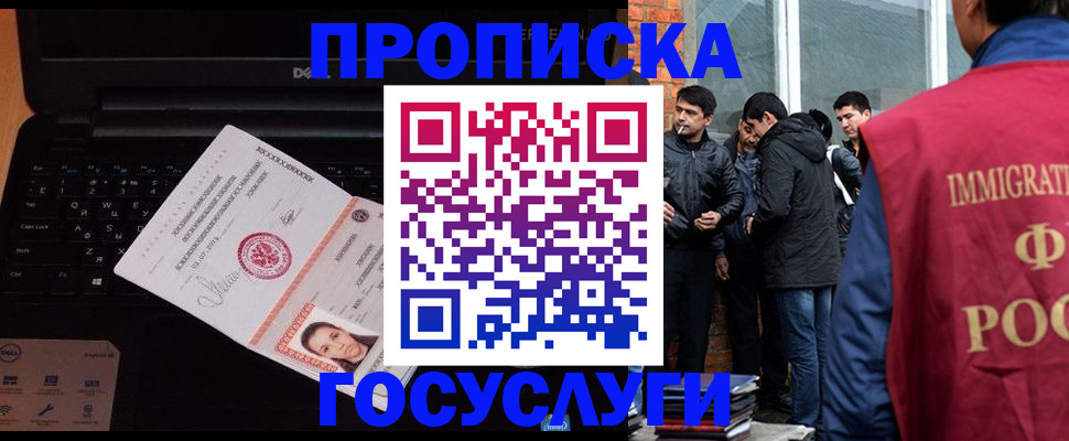 прописка в Кемерово