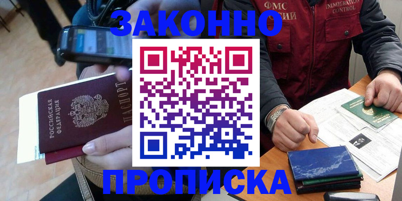 прописка для работы в Кемерово